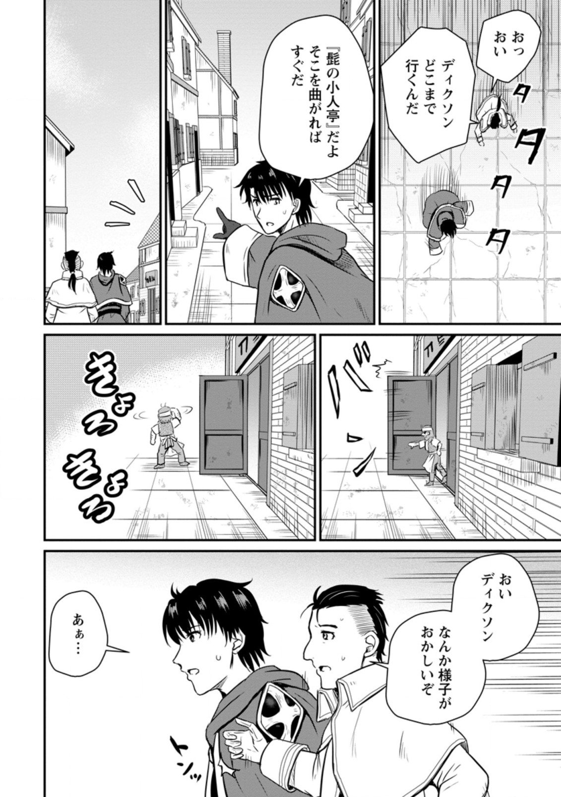 Ossan Teihen Chiyu-shi to Manasume no Henkyou Life Chap 19.2 - Next Chap 20.2