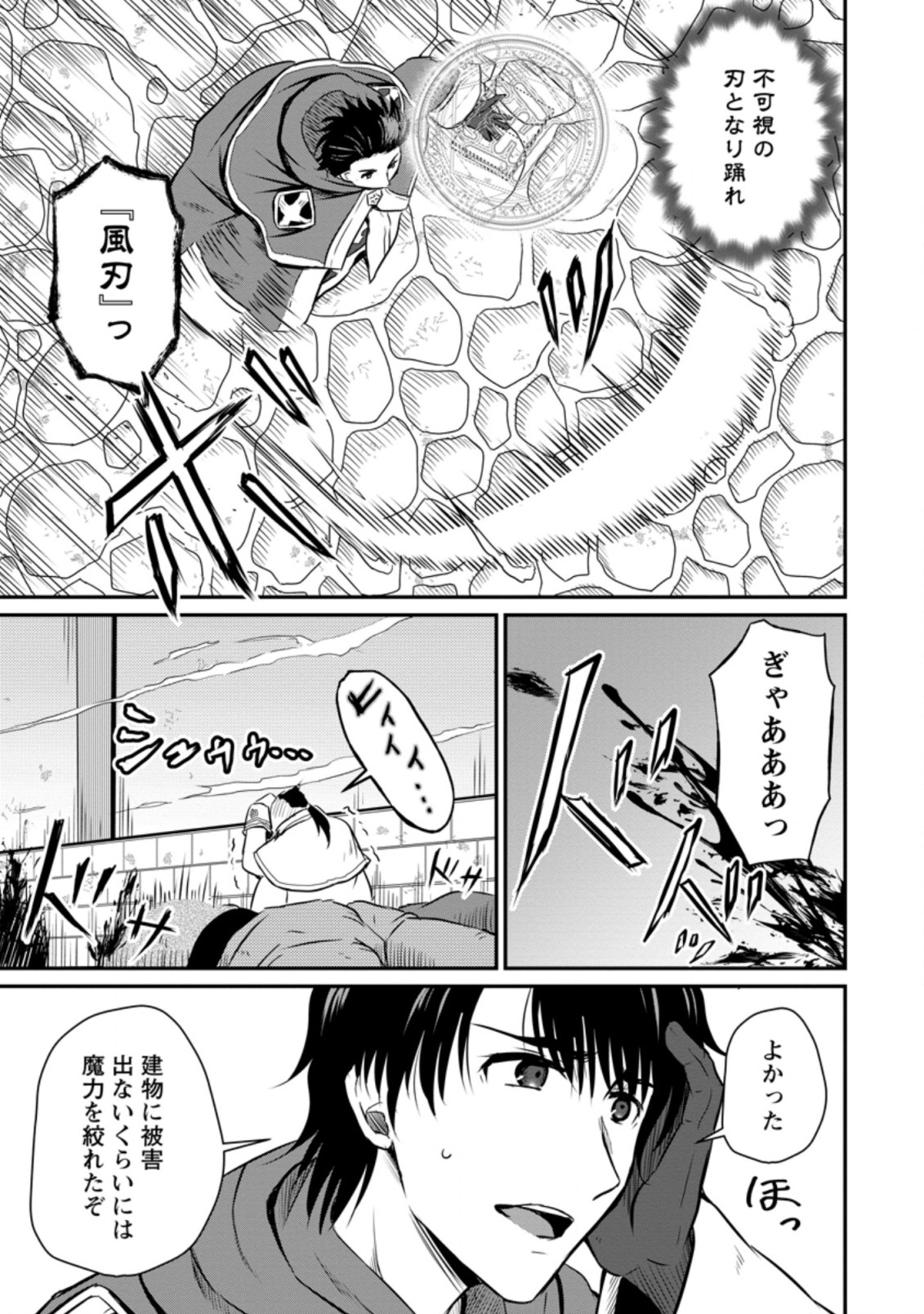 Ossan Teihen Chiyu-shi to Manasume no Henkyou Life Chap 19.2 - Next Chap 20.2