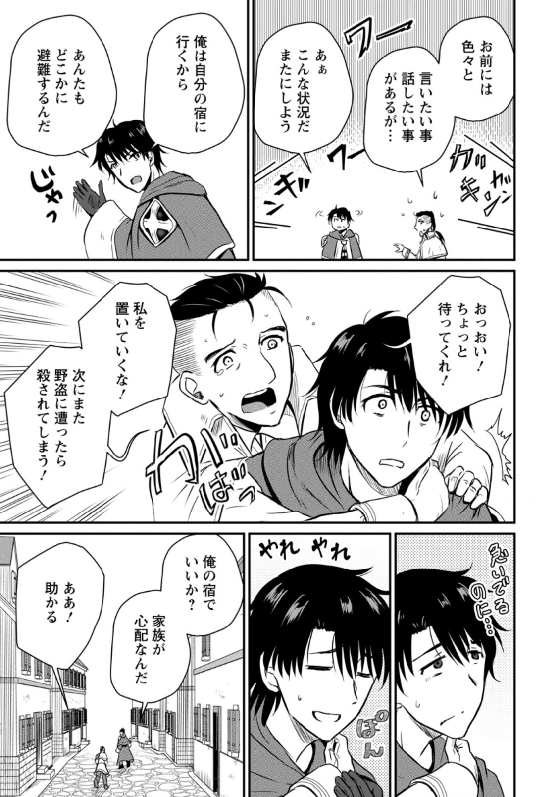 Ossan Teihen Chiyu-shi to Manasume no Henkyou Life Chap 19.2 - Next Chap 20.2