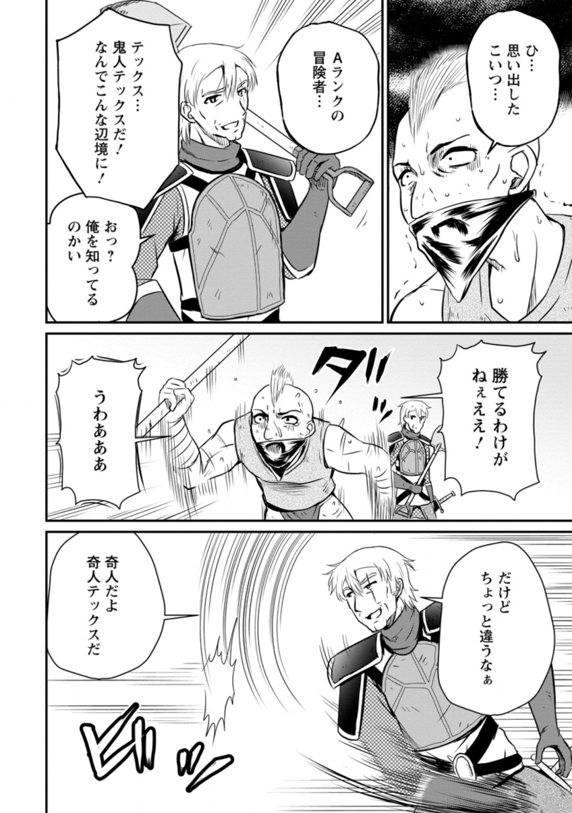 Ossan Teihen Chiyu-shi to Manasume no Henkyou Life Chap 19.2 - Next Chap 20.2