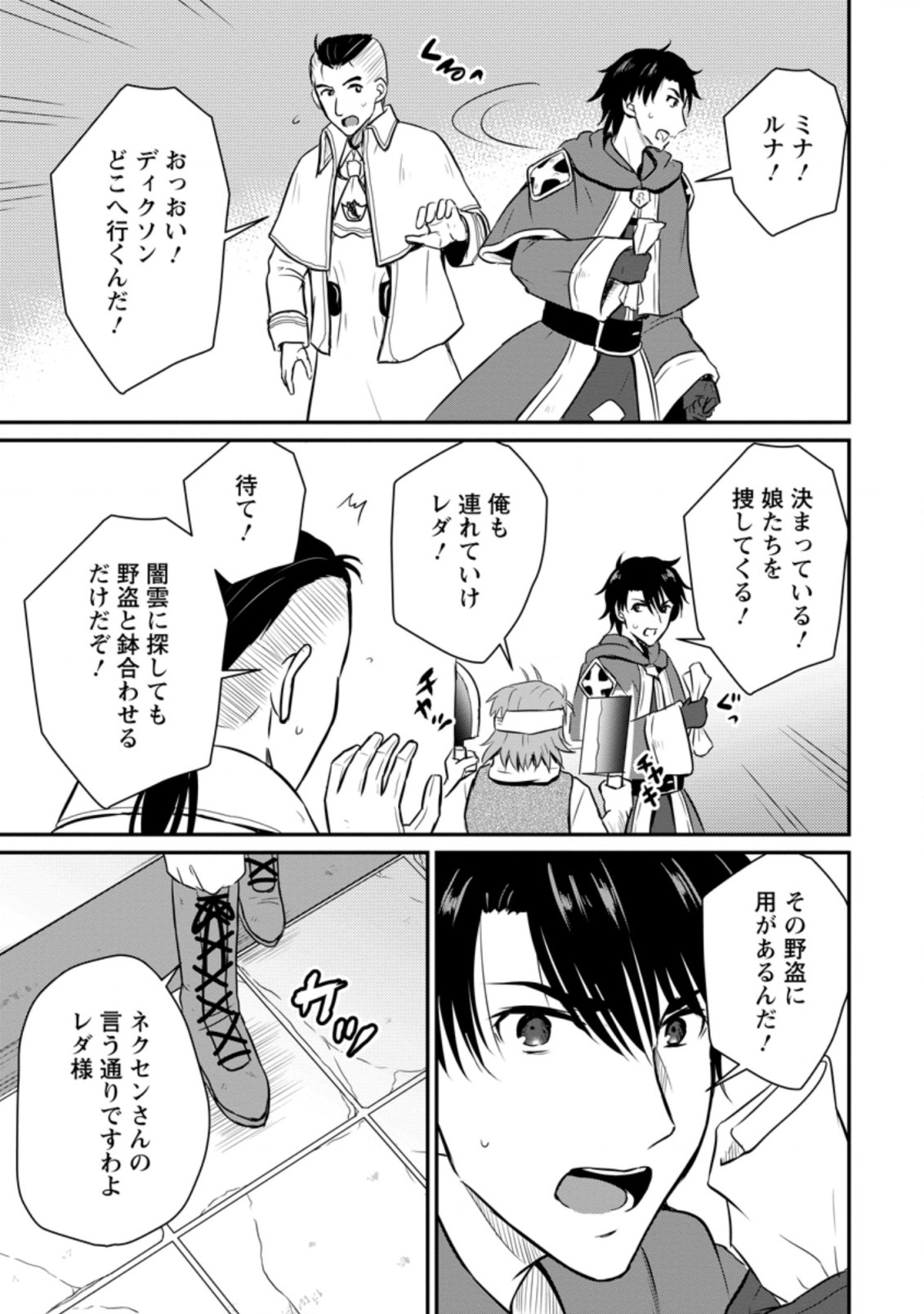 Ossan Teihen Chiyu-shi to Manasume no Henkyou Life Chap 19.3 - Next Chap 20.3