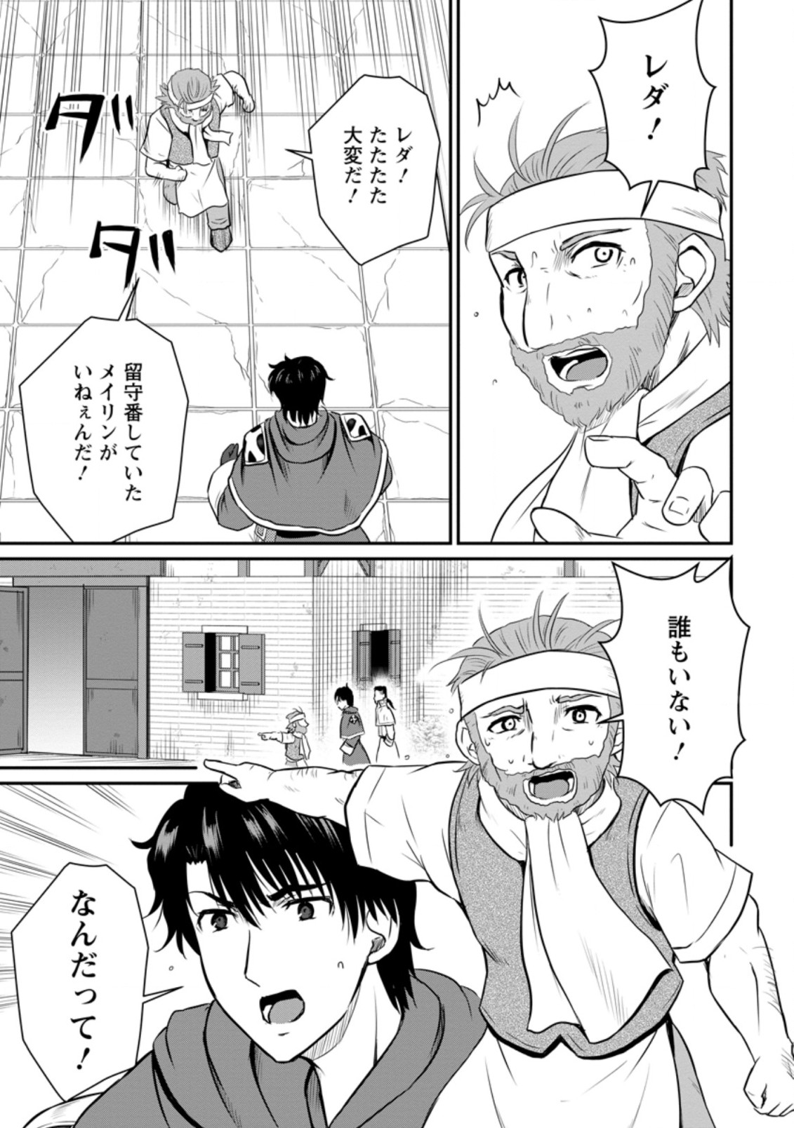 Ossan Teihen Chiyu-shi to Manasume no Henkyou Life Chap 19.3 - Next Chap 20.3