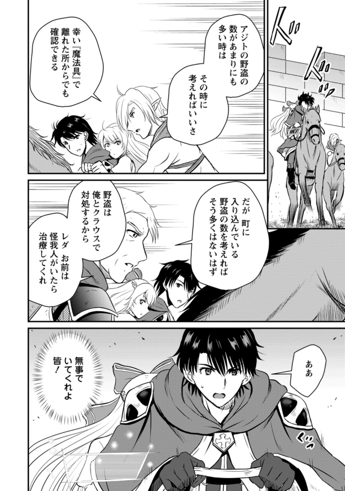 Ossan Teihen Chiyu-shi to Manasume no Henkyou Life Chap 19.3 - Next Chap 20.3