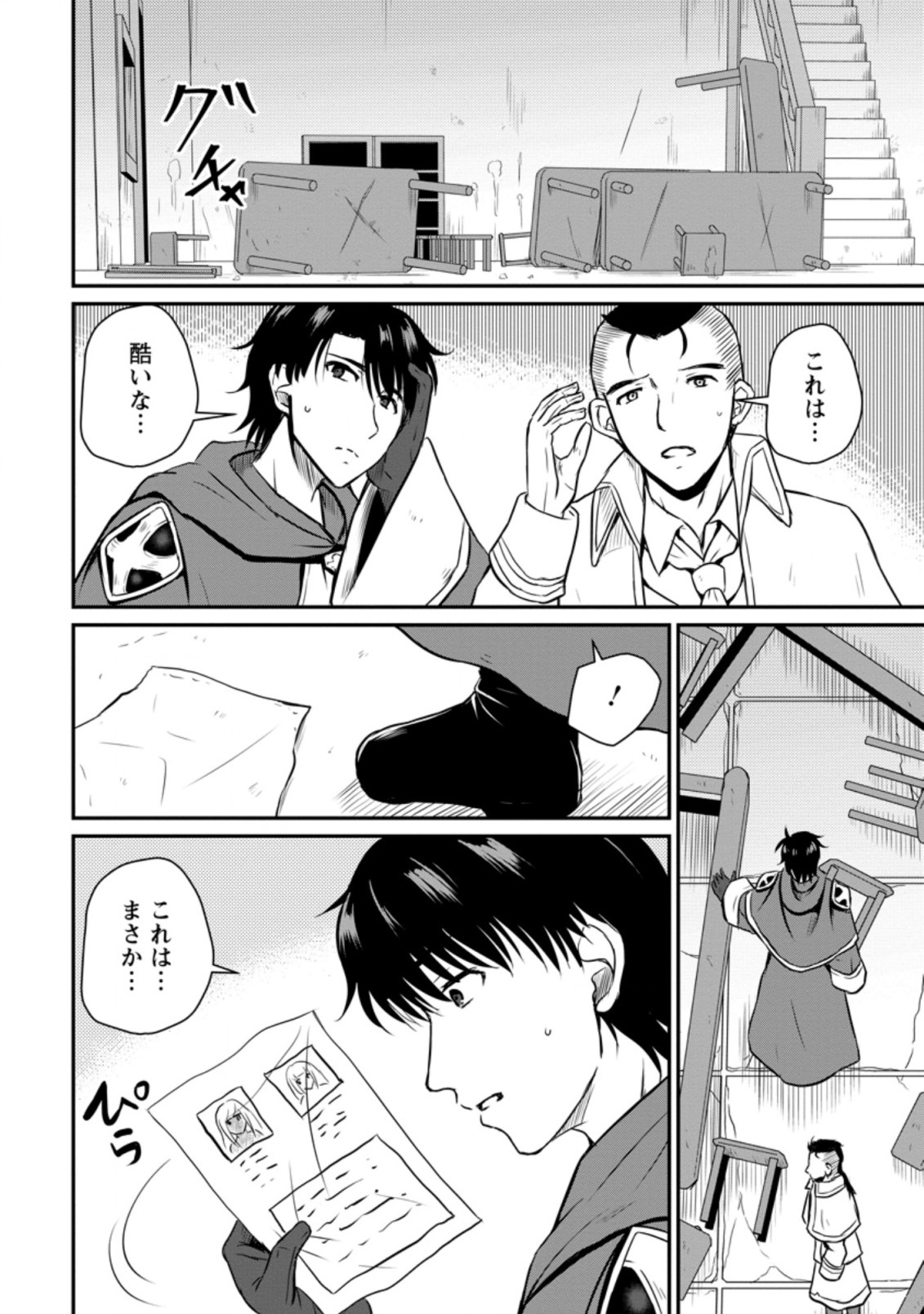 Ossan Teihen Chiyu-shi to Manasume no Henkyou Life Chap 19.3 - Next Chap 20.3