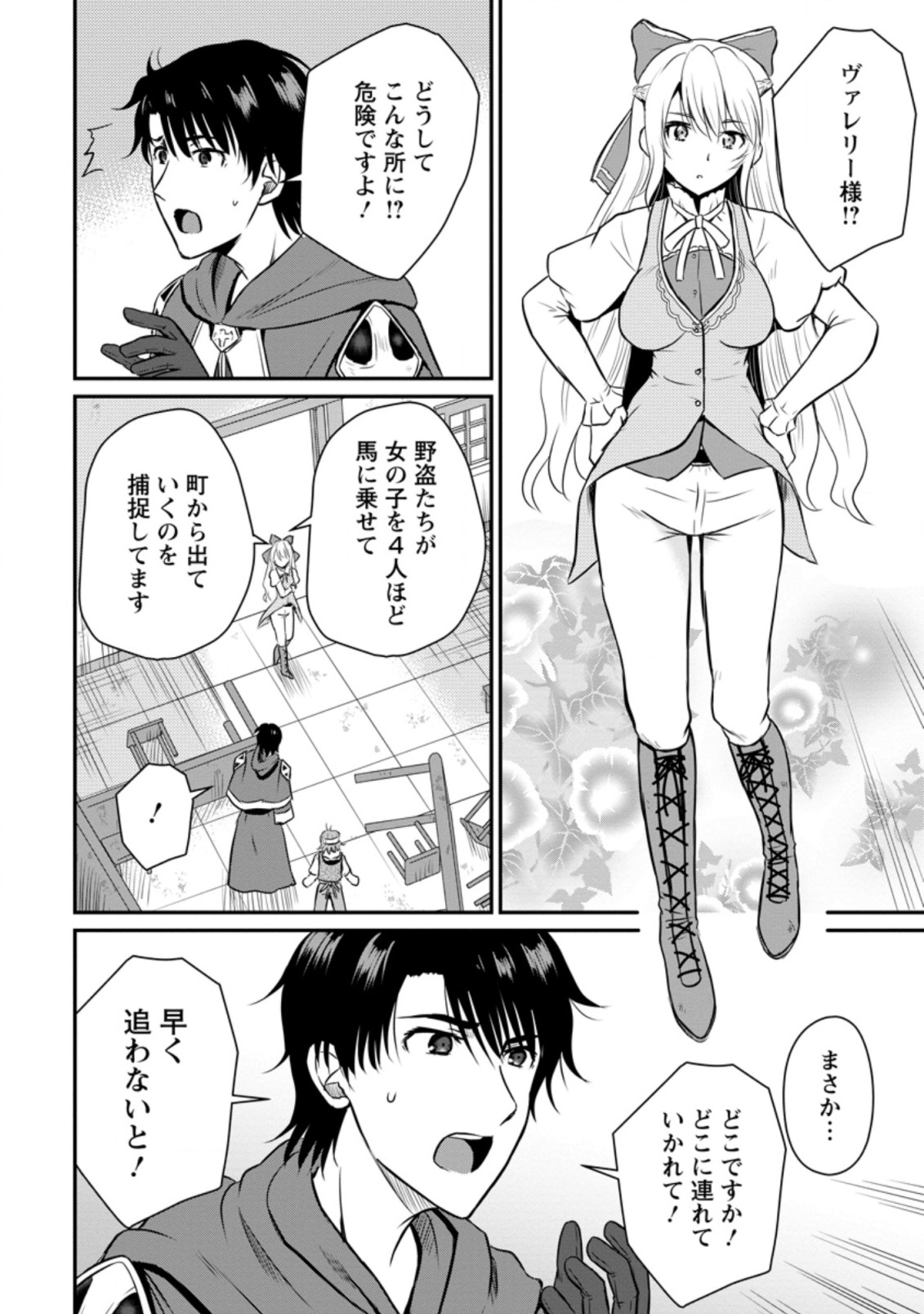 Ossan Teihen Chiyu-shi to Manasume no Henkyou Life Chap 19.3 - Next Chap 20.3