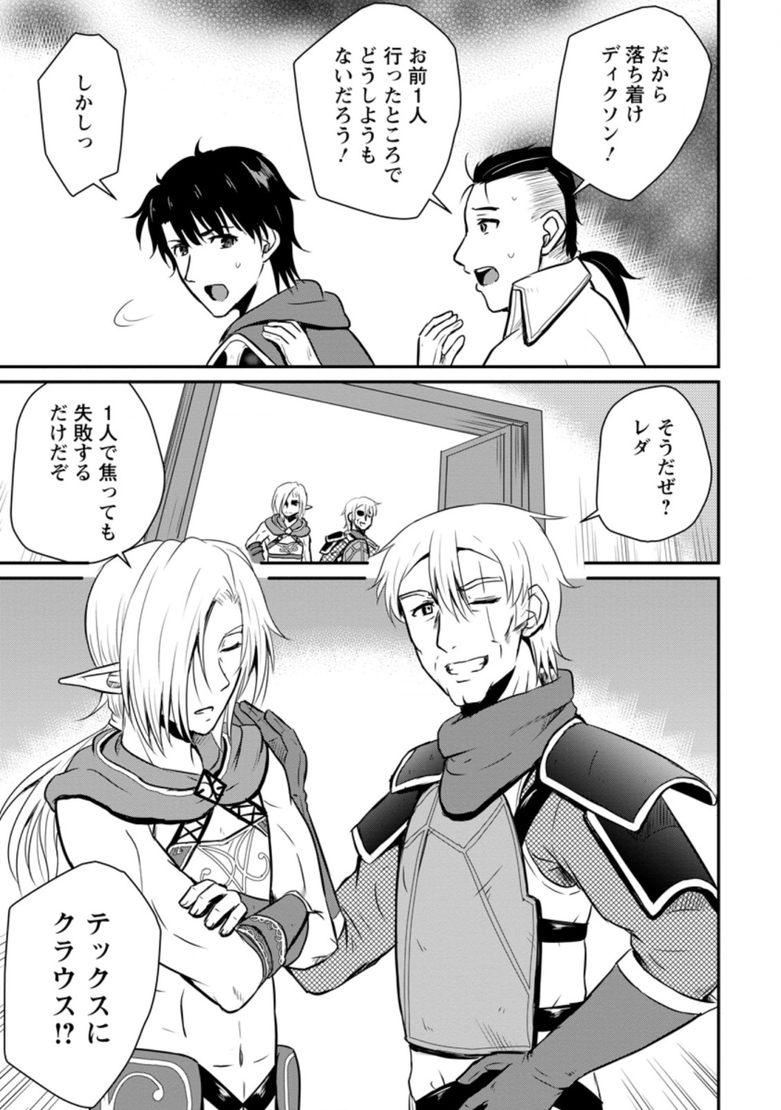 Ossan Teihen Chiyu-shi to Manasume no Henkyou Life Chap 19.3 - Next Chap 20.3