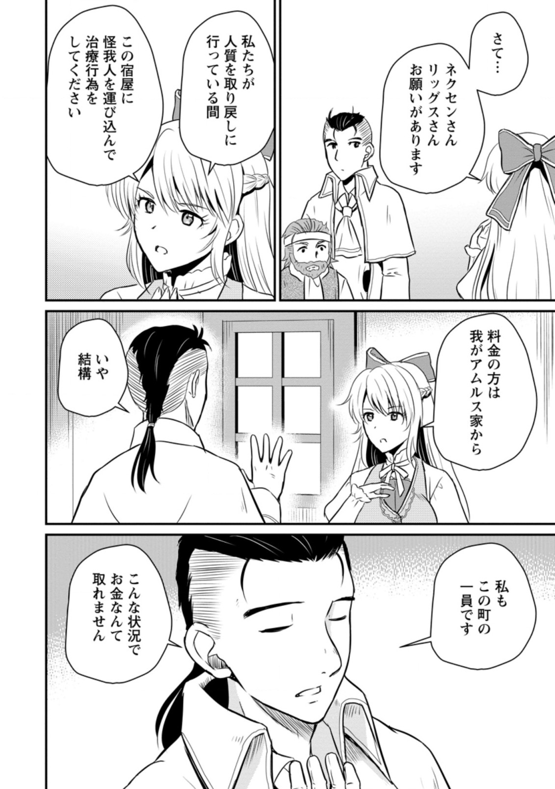 Ossan Teihen Chiyu-shi to Manasume no Henkyou Life Chap 19.3 - Next Chap 20.3