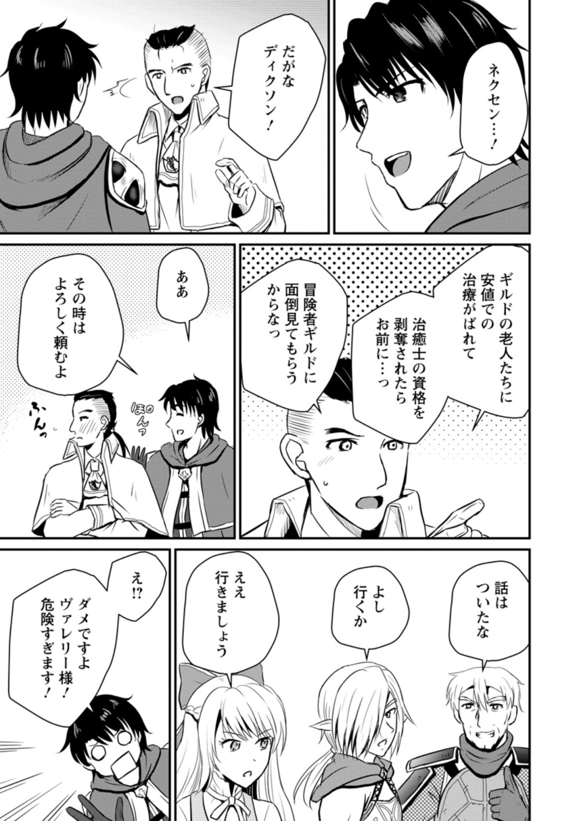 Ossan Teihen Chiyu-shi to Manasume no Henkyou Life Chap 19.3 - Next Chap 20.3