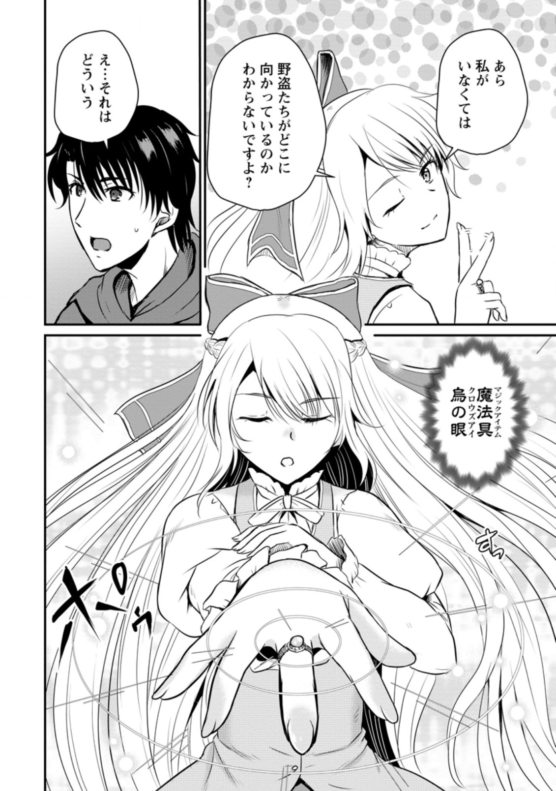 Ossan Teihen Chiyu-shi to Manasume no Henkyou Life Chap 19.3 - Next Chap 20.3