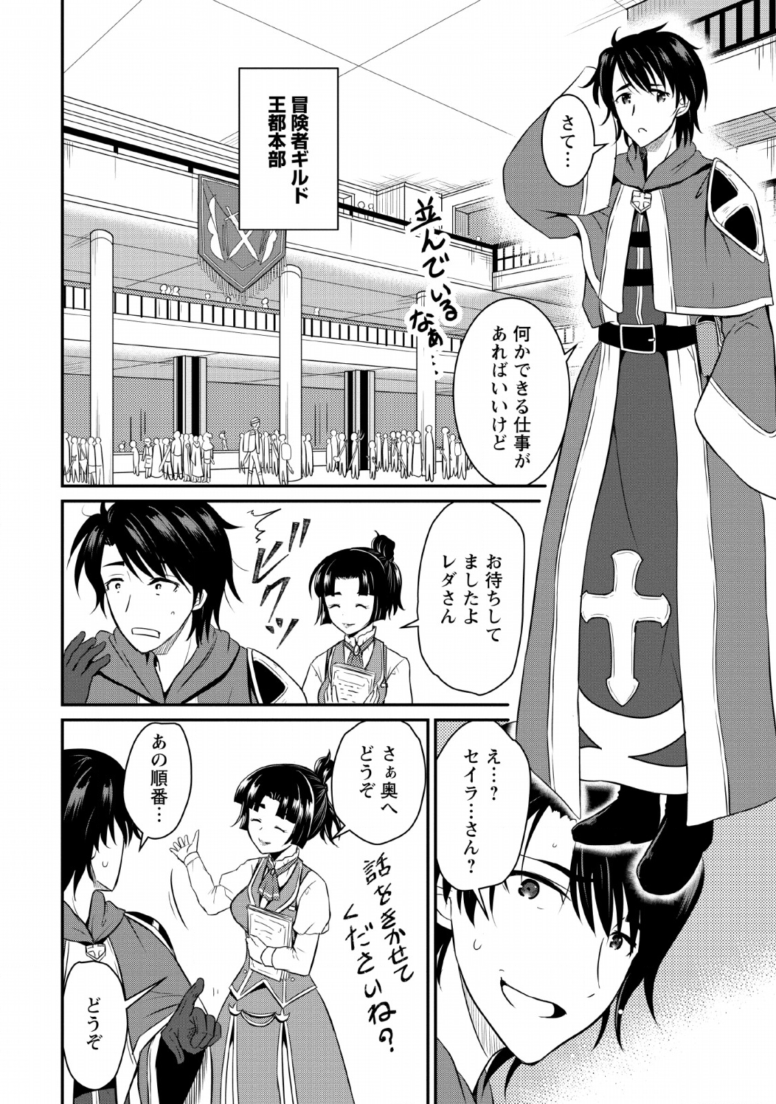 Ossan Teihen Chiyu-shi to Manasume no Henkyou Life Chap 1 - Next Chap 2