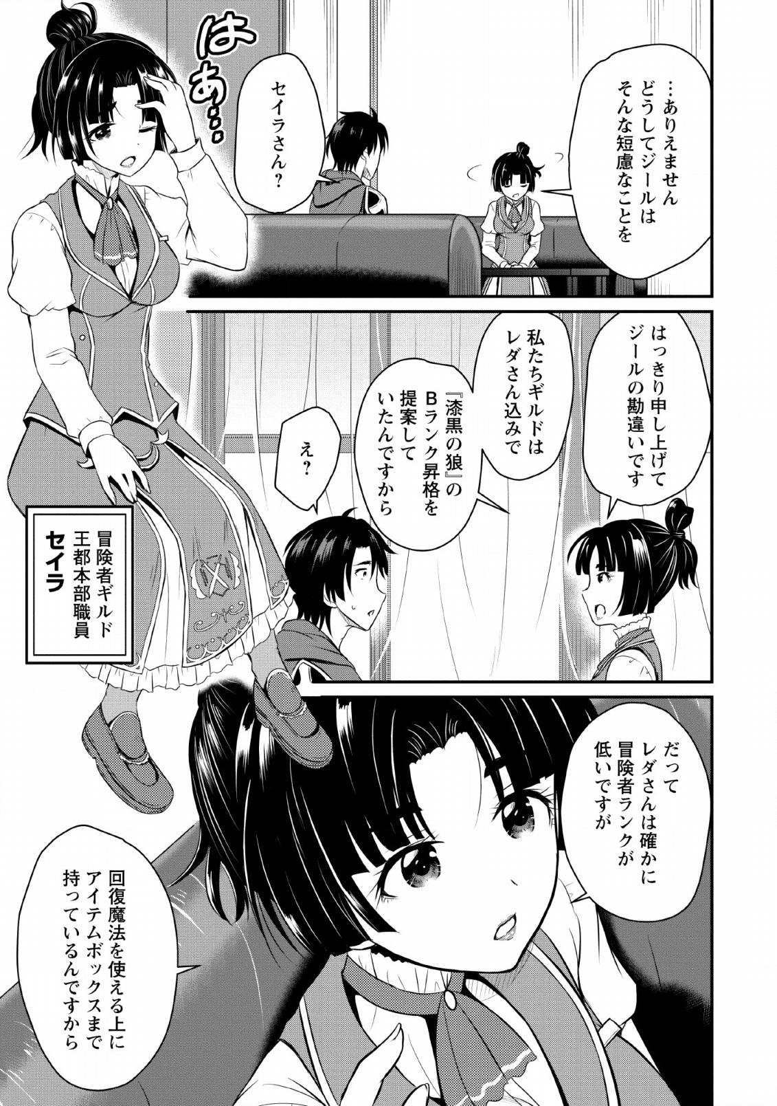 Ossan Teihen Chiyu-shi to Manasume no Henkyou Life Chap 1 - Next Chap 2