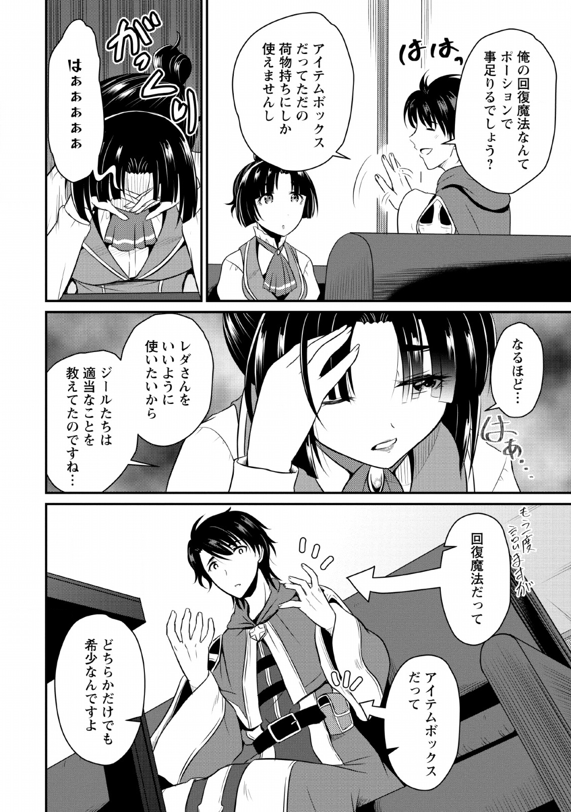 Ossan Teihen Chiyu-shi to Manasume no Henkyou Life Chap 1 - Next Chap 2