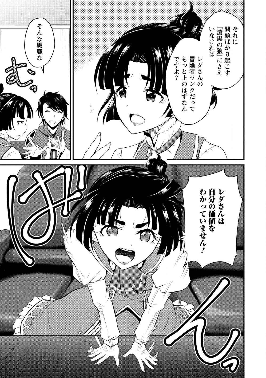 Ossan Teihen Chiyu-shi to Manasume no Henkyou Life Chap 1 - Next Chap 2