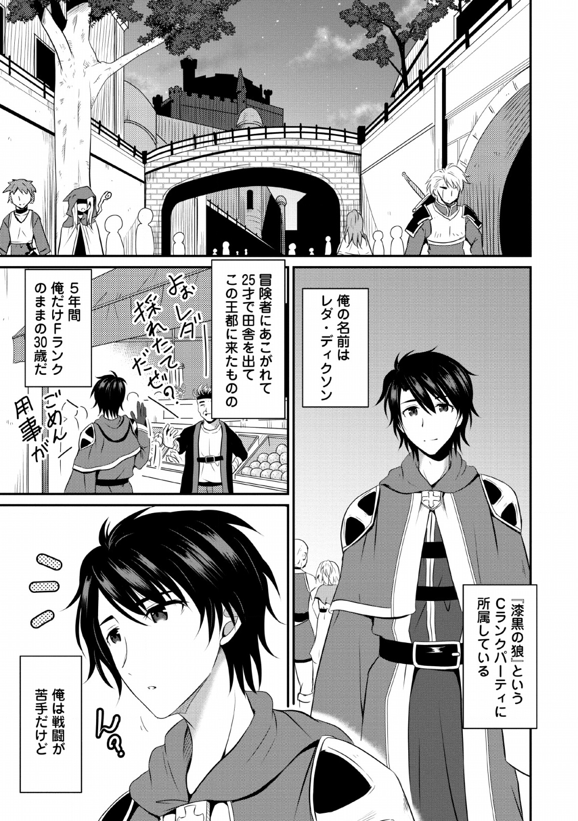 Ossan Teihen Chiyu-shi to Manasume no Henkyou Life Chap 1 - Next Chap 2