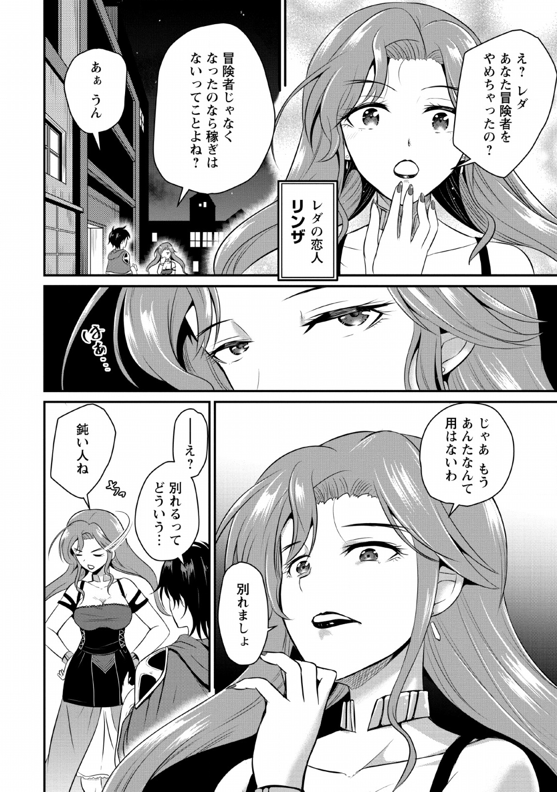 Ossan Teihen Chiyu-shi to Manasume no Henkyou Life Chap 1 - Next Chap 2