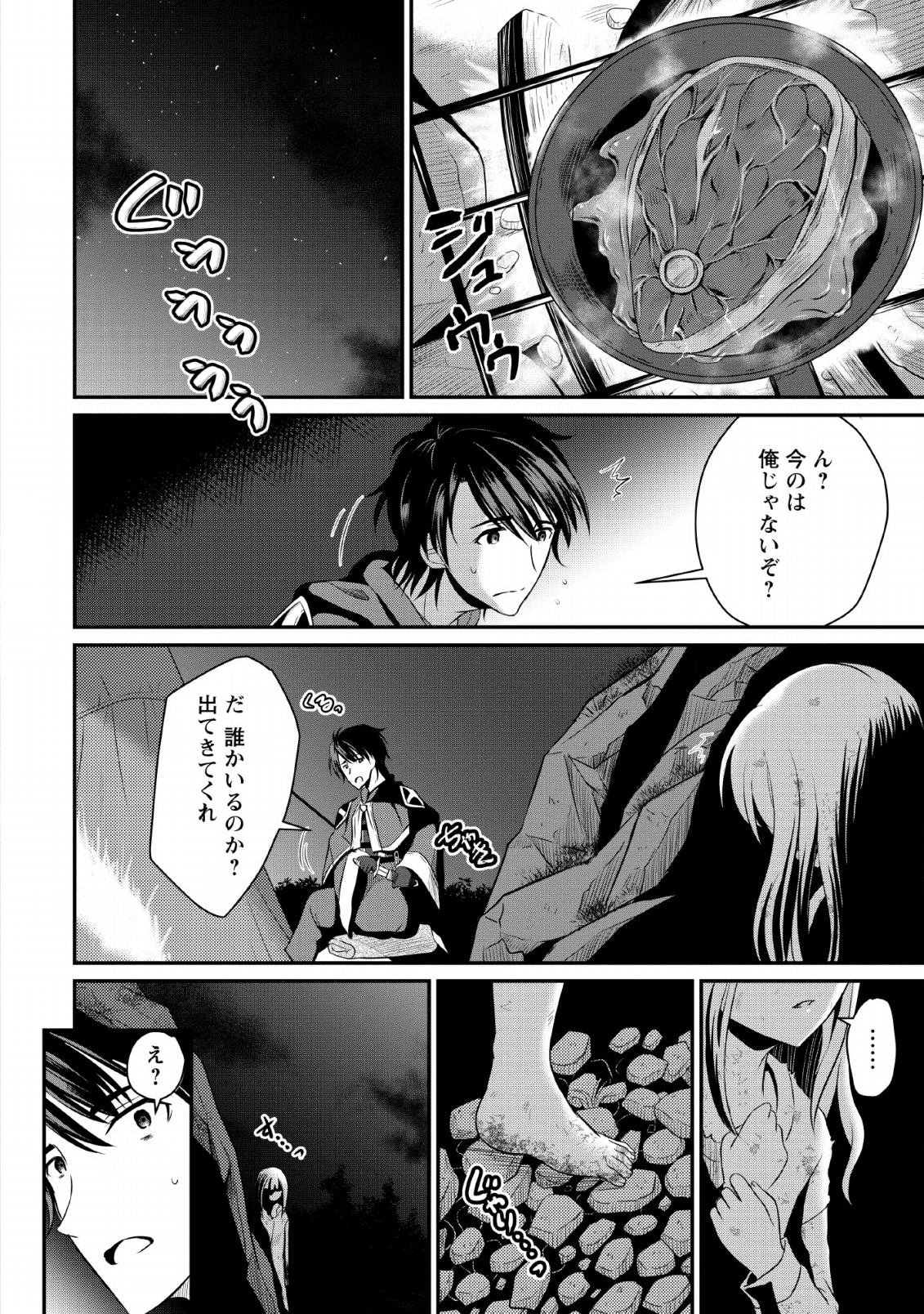 Ossan Teihen Chiyu-shi to Manasume no Henkyou Life Chap 1 - Next Chap 2