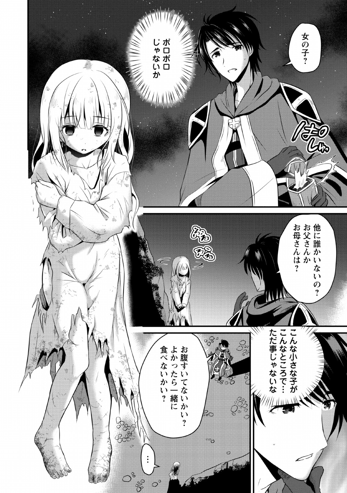 Ossan Teihen Chiyu-shi to Manasume no Henkyou Life Chap 1 - Next Chap 2