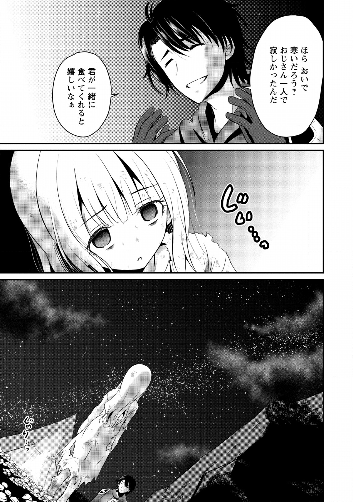 Ossan Teihen Chiyu-shi to Manasume no Henkyou Life Chap 1 - Next Chap 2