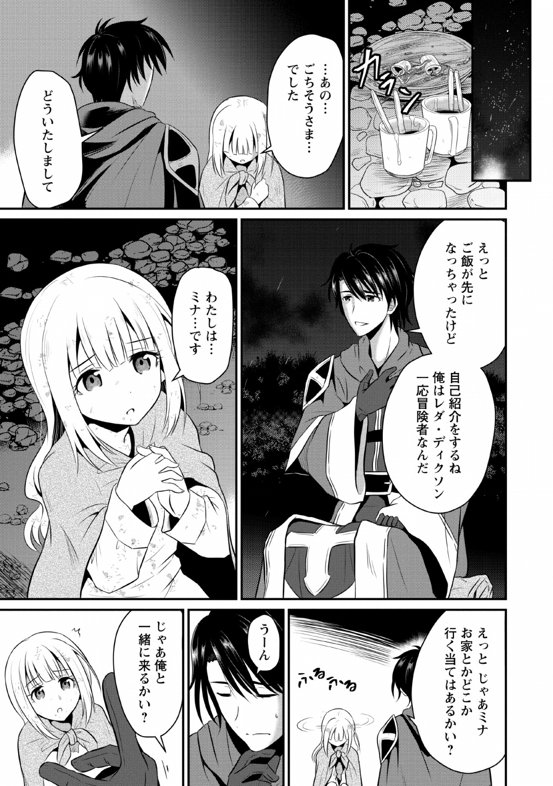 Ossan Teihen Chiyu-shi to Manasume no Henkyou Life Chap 1 - Next Chap 2