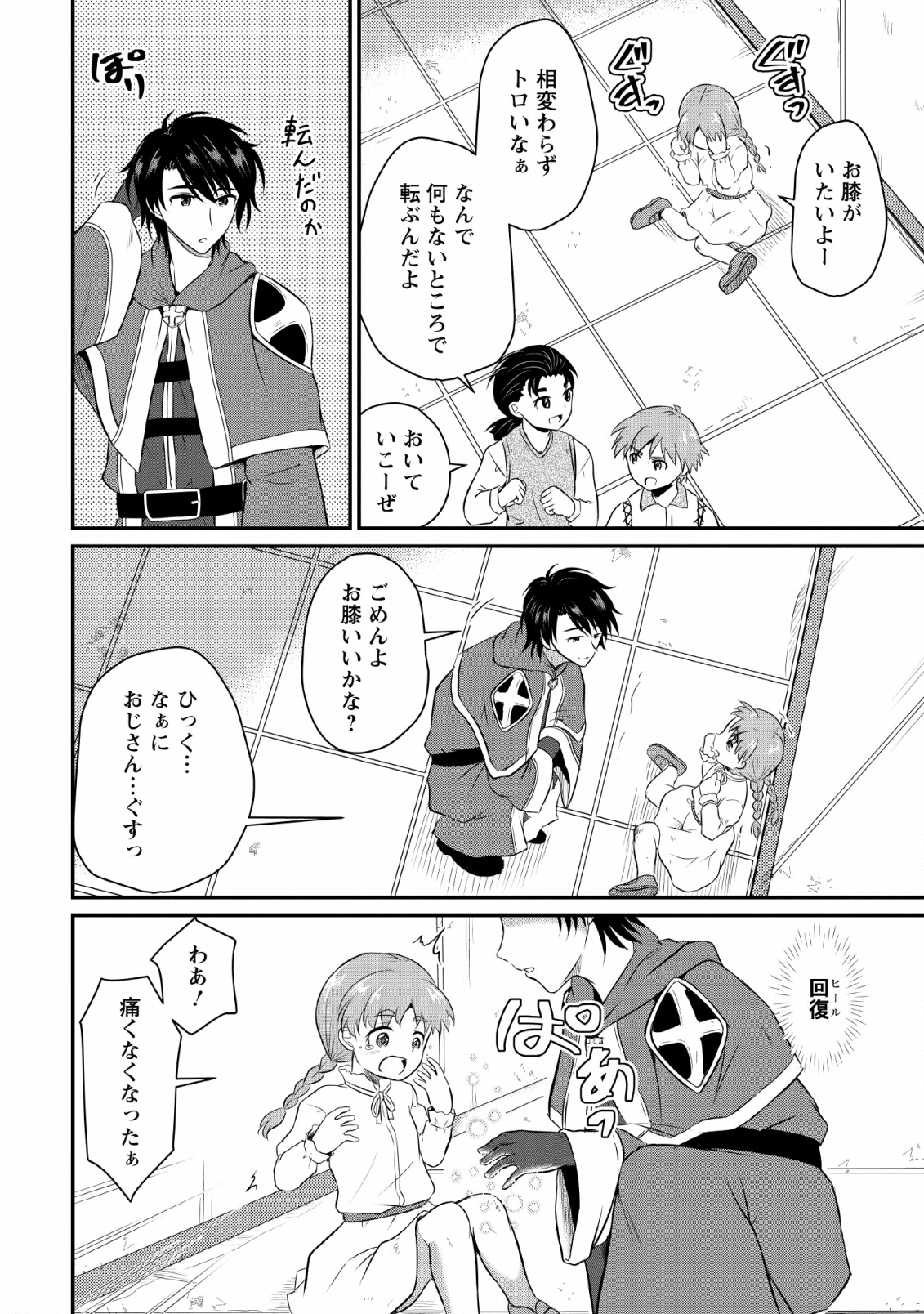 Ossan Teihen Chiyu-shi to Manasume no Henkyou Life Chap 1 - Next Chap 2