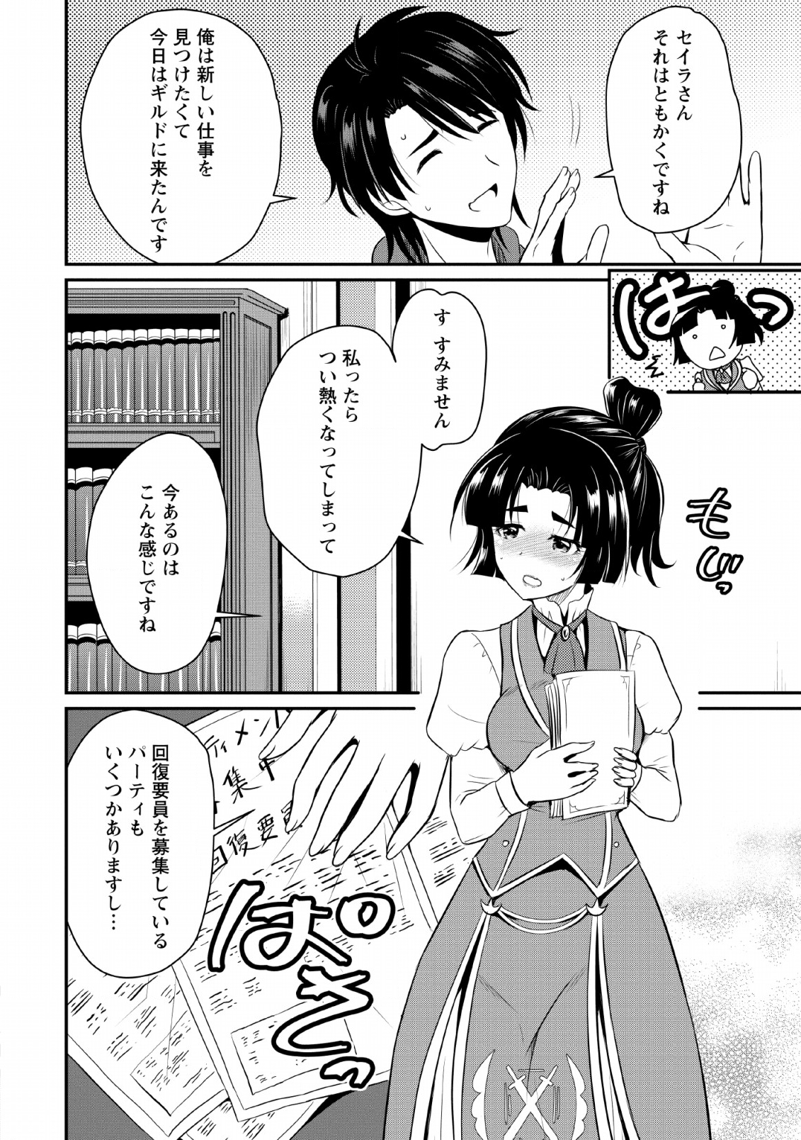 Ossan Teihen Chiyu-shi to Manasume no Henkyou Life Chap 1 - Next Chap 2