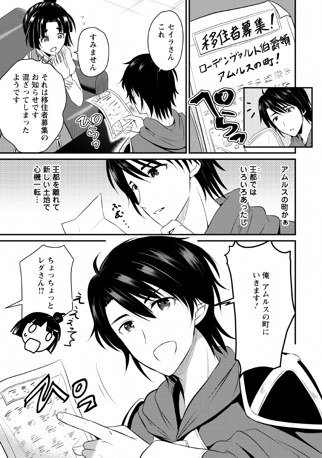 Ossan Teihen Chiyu-shi to Manasume no Henkyou Life Chap 1 - Next Chap 2