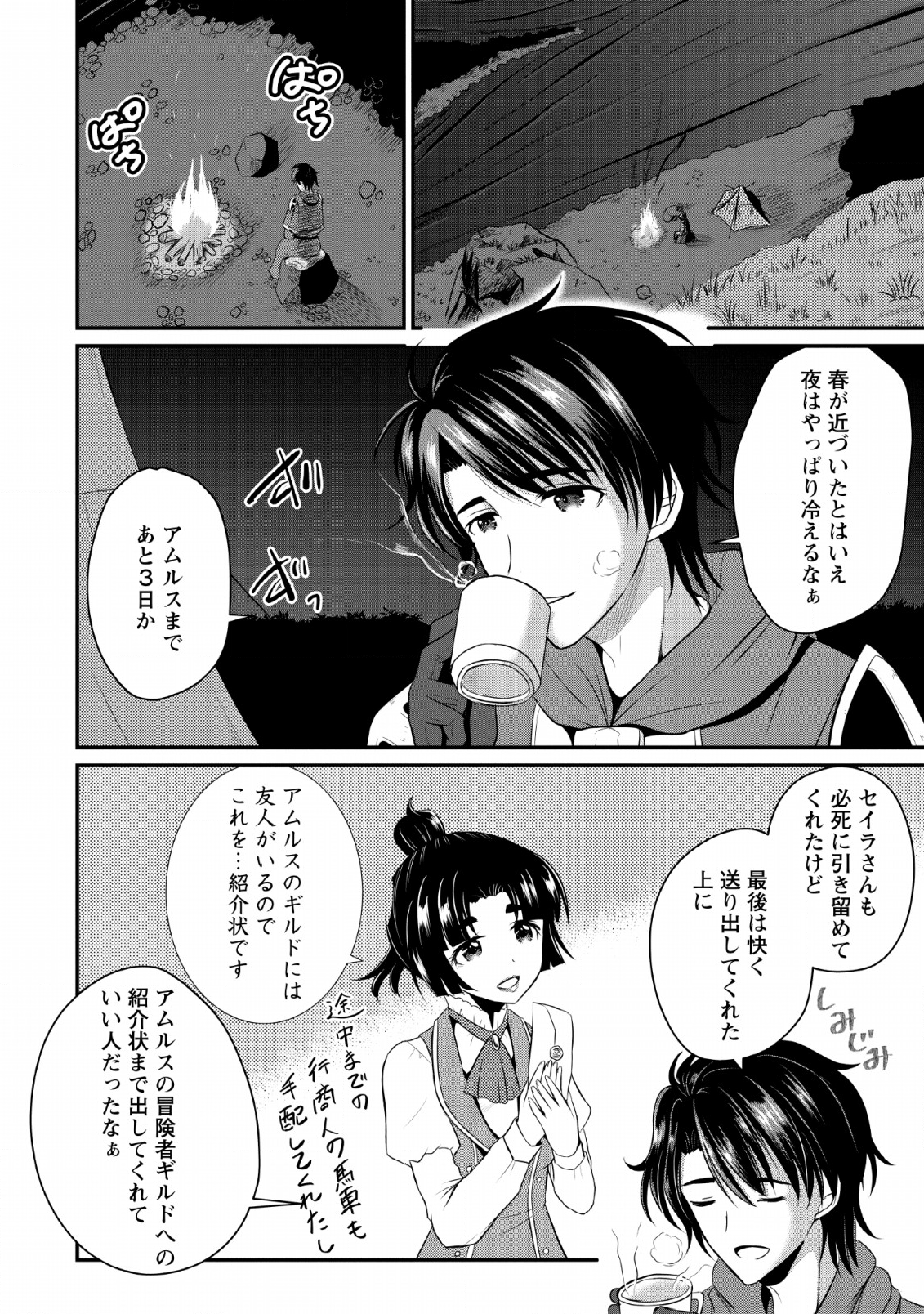 Ossan Teihen Chiyu-shi to Manasume no Henkyou Life Chap 1 - Next Chap 2