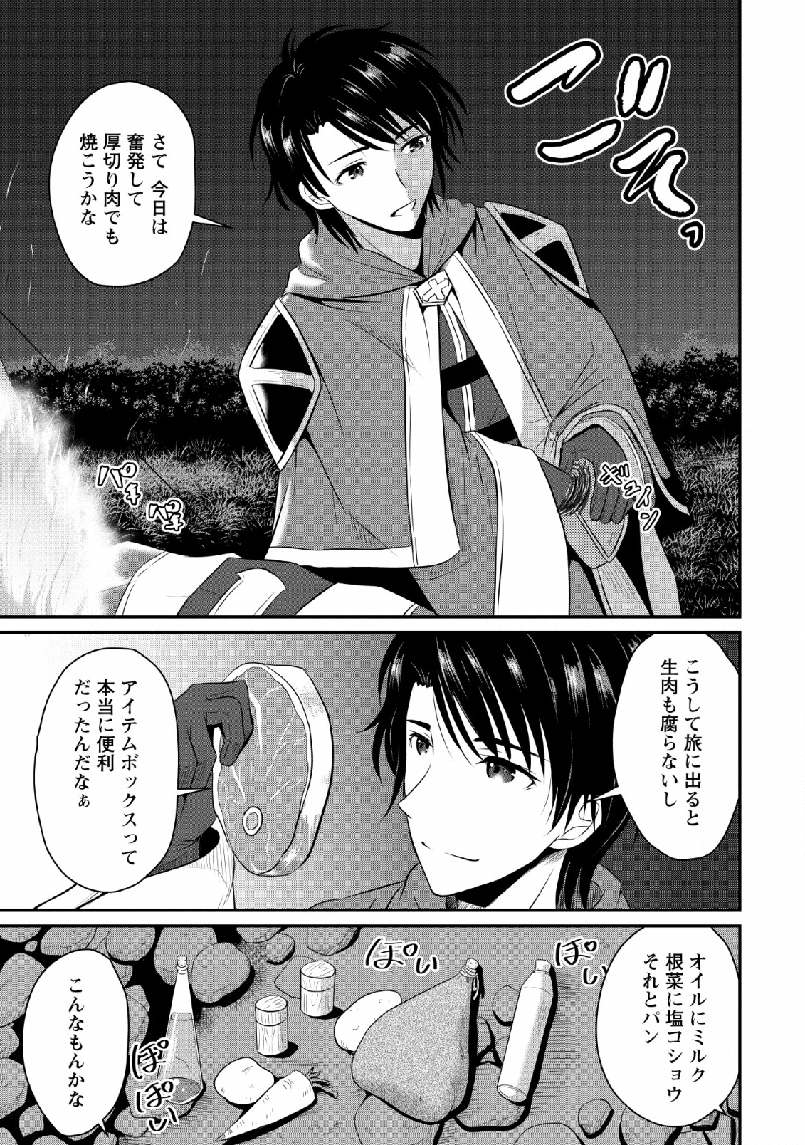 Ossan Teihen Chiyu-shi to Manasume no Henkyou Life Chap 1 - Next Chap 2