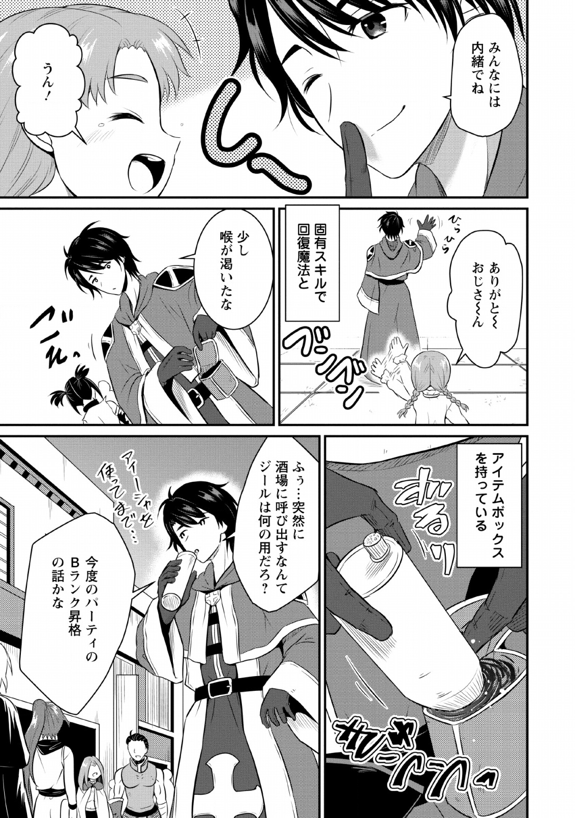 Ossan Teihen Chiyu-shi to Manasume no Henkyou Life Chap 1 - Next Chap 2