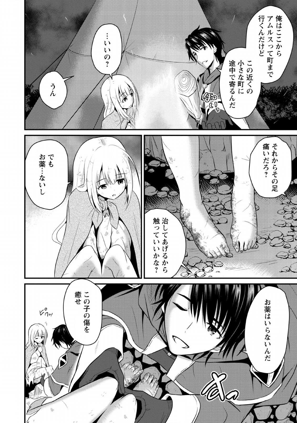 Ossan Teihen Chiyu-shi to Manasume no Henkyou Life Chap 1 - Next Chap 2