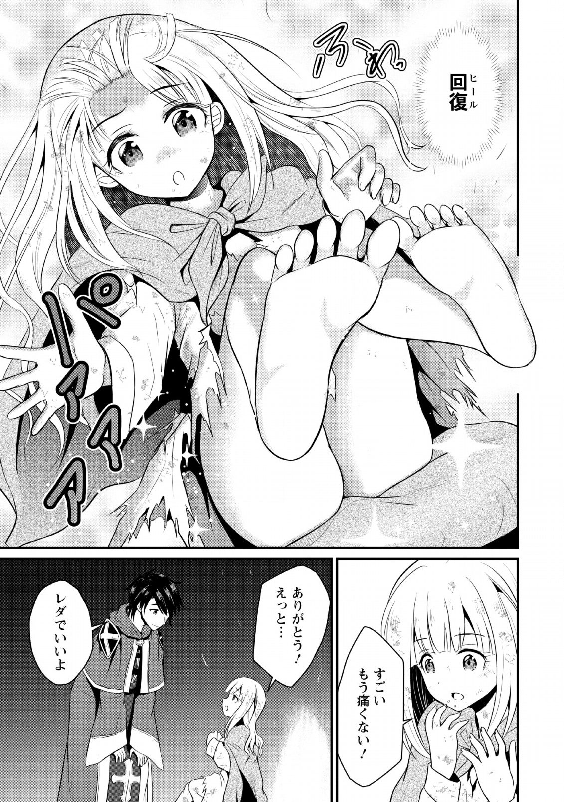 Ossan Teihen Chiyu-shi to Manasume no Henkyou Life Chap 1 - Next Chap 2