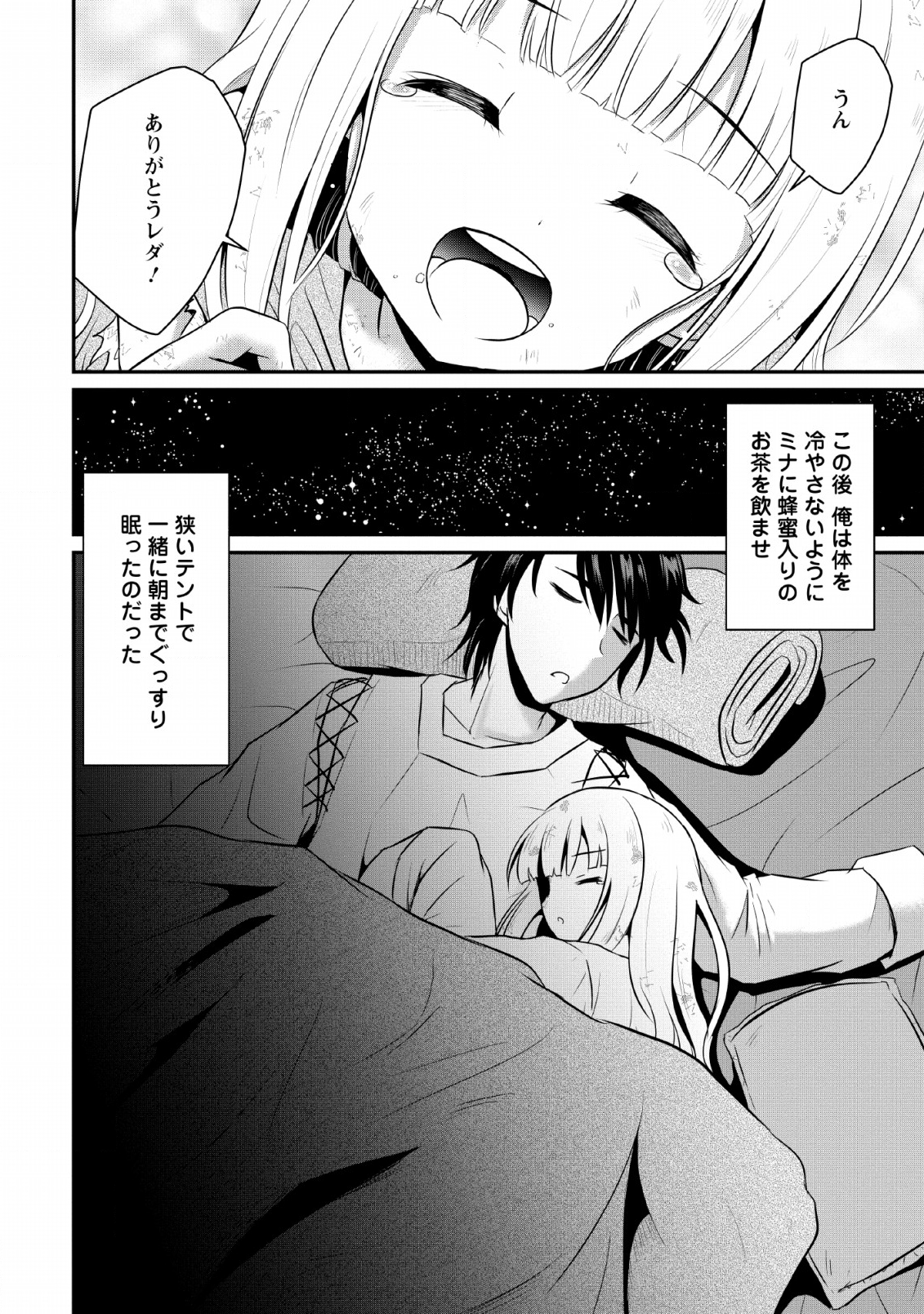 Ossan Teihen Chiyu-shi to Manasume no Henkyou Life Chap 1 - Next Chap 2