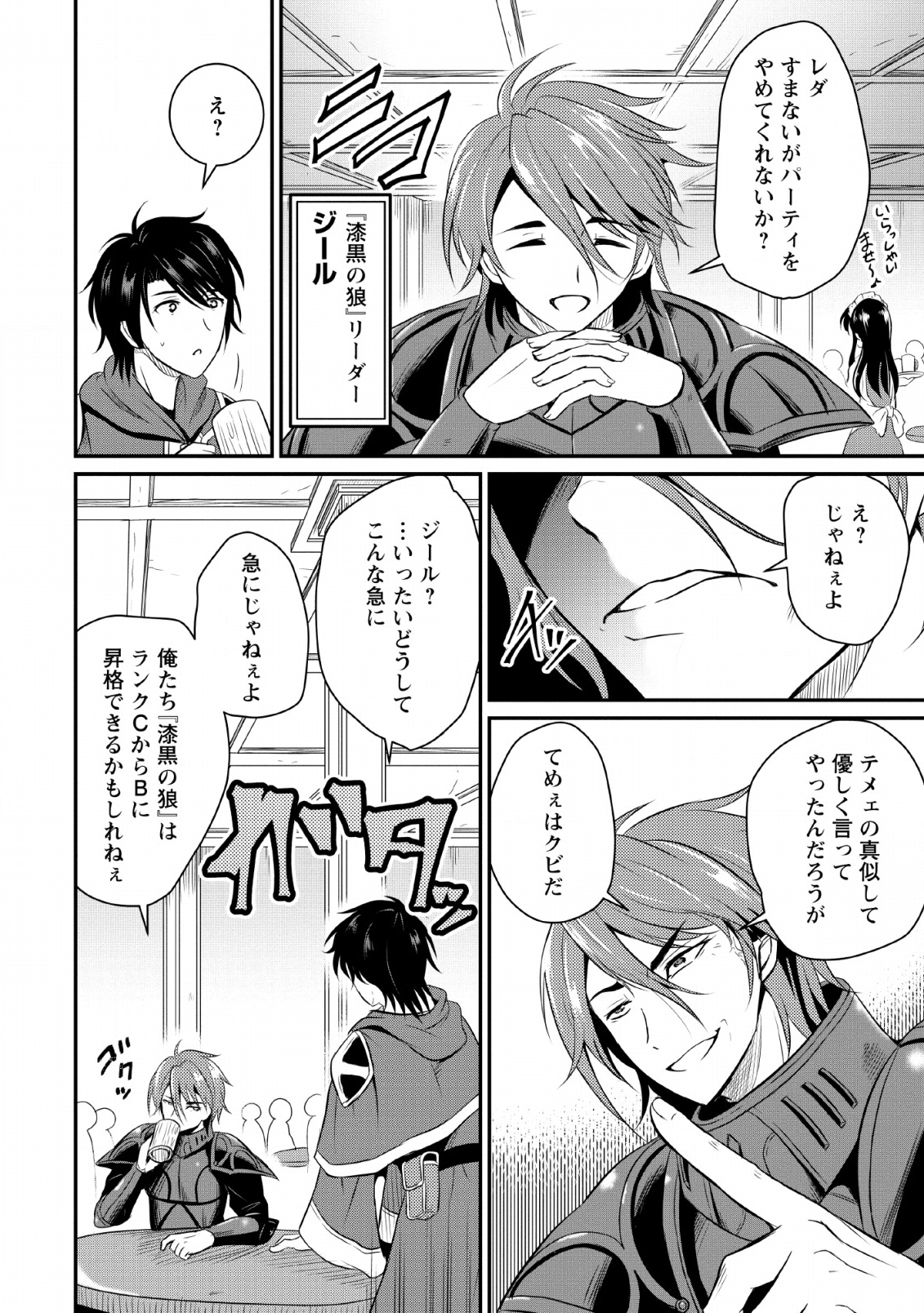 Ossan Teihen Chiyu-shi to Manasume no Henkyou Life Chap 1 - Next Chap 2