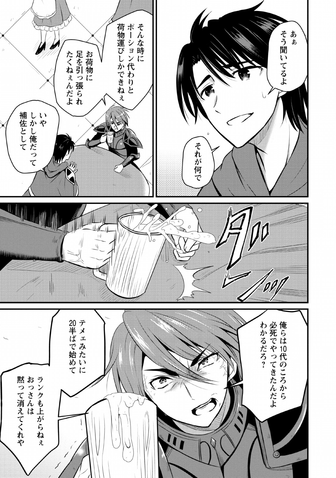 Ossan Teihen Chiyu-shi to Manasume no Henkyou Life Chap 1 - Next Chap 2