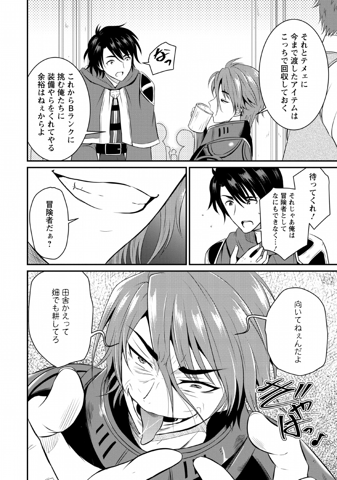 Ossan Teihen Chiyu-shi to Manasume no Henkyou Life Chap 1 - Next Chap 2