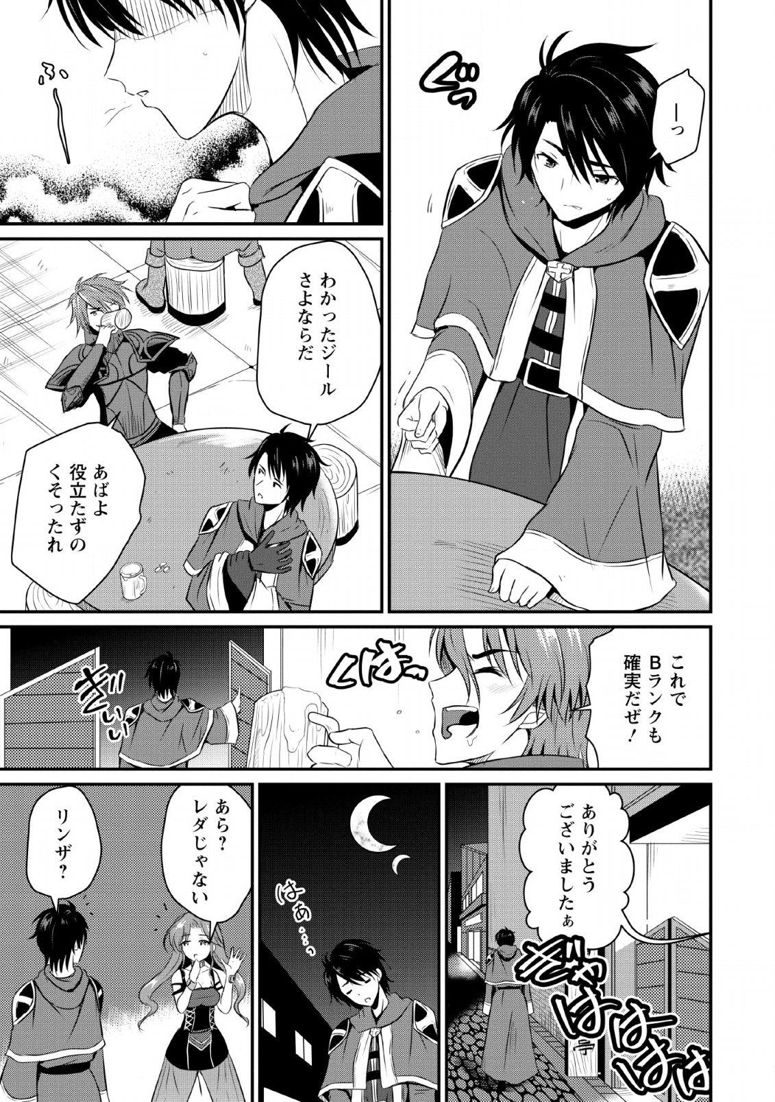 Ossan Teihen Chiyu-shi to Manasume no Henkyou Life Chap 1 - Next Chap 2