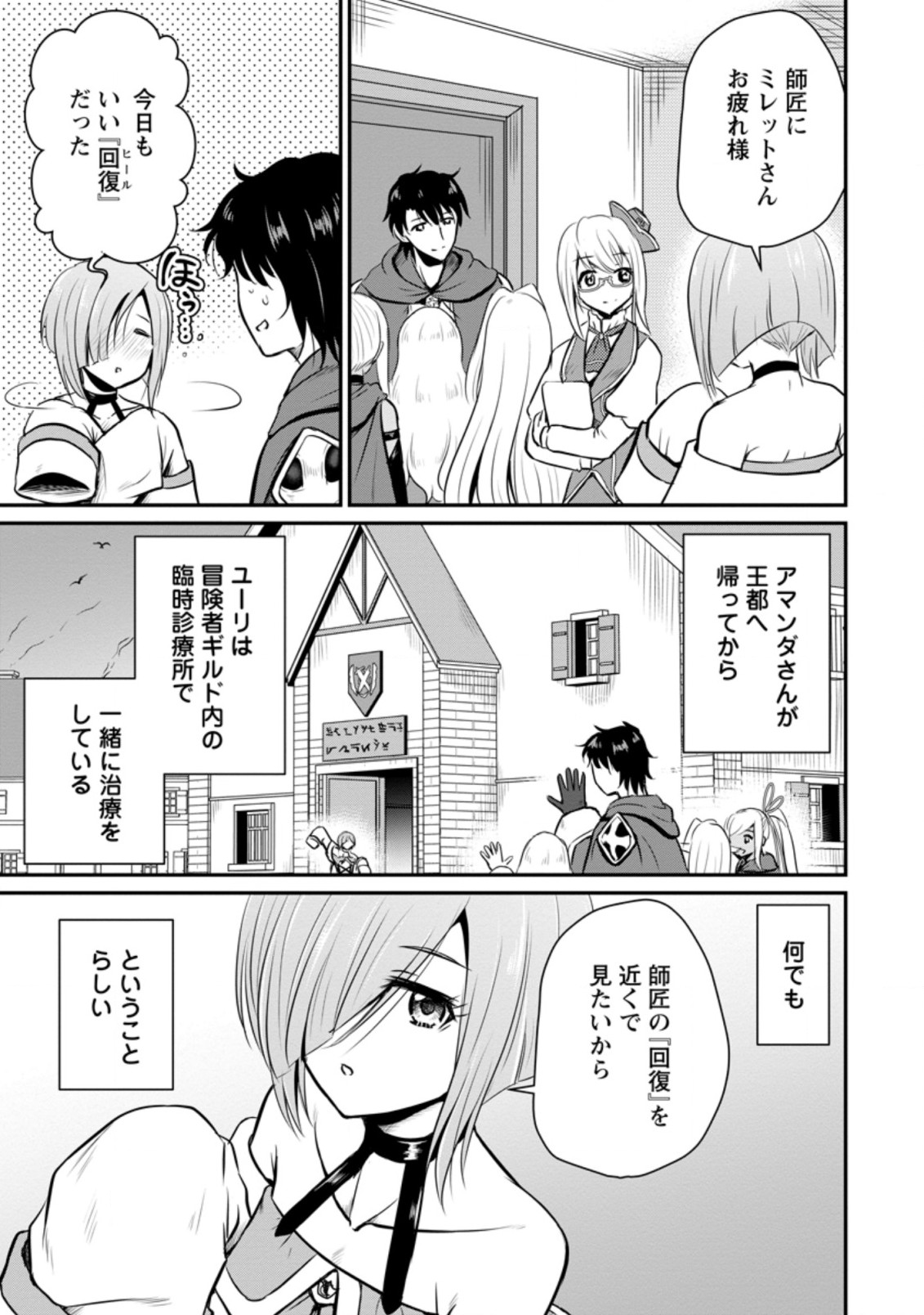 Ossan Teihen Chiyu-shi to Manasume no Henkyou Life Chap 23.1 - Next Chap 24.1