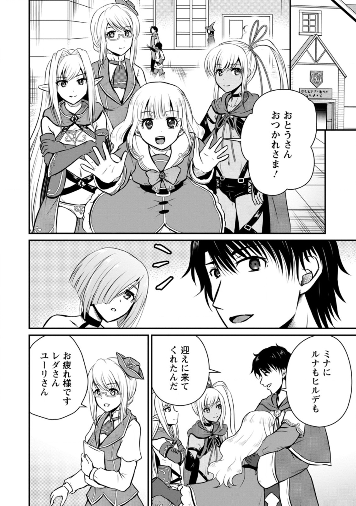 Ossan Teihen Chiyu-shi to Manasume no Henkyou Life Chap 23.1 - Next Chap 24.1