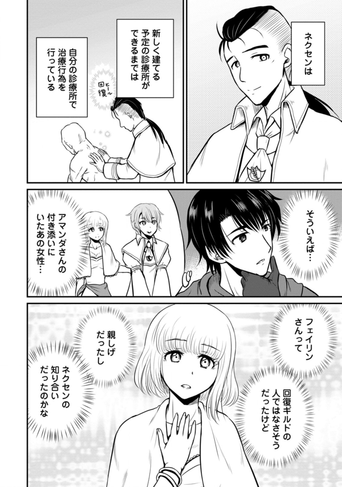 Ossan Teihen Chiyu-shi to Manasume no Henkyou Life Chap 23.1 - Next Chap 24.1