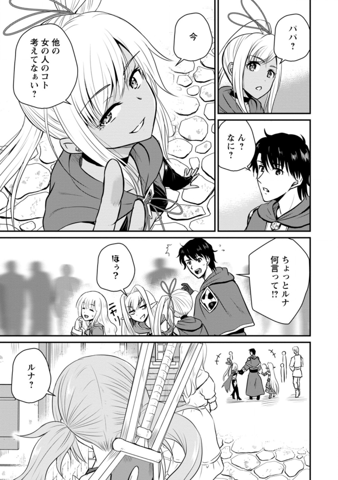 Ossan Teihen Chiyu-shi to Manasume no Henkyou Life Chap 23.1 - Next Chap 24.1