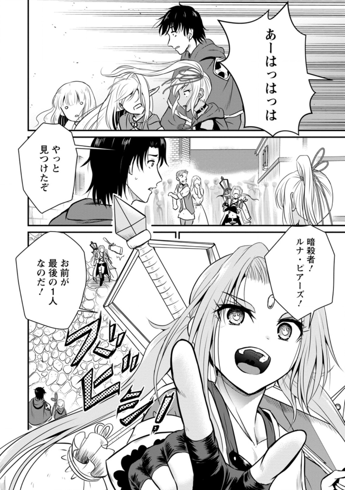 Ossan Teihen Chiyu-shi to Manasume no Henkyou Life Chap 23.1 - Next Chap 24.1
