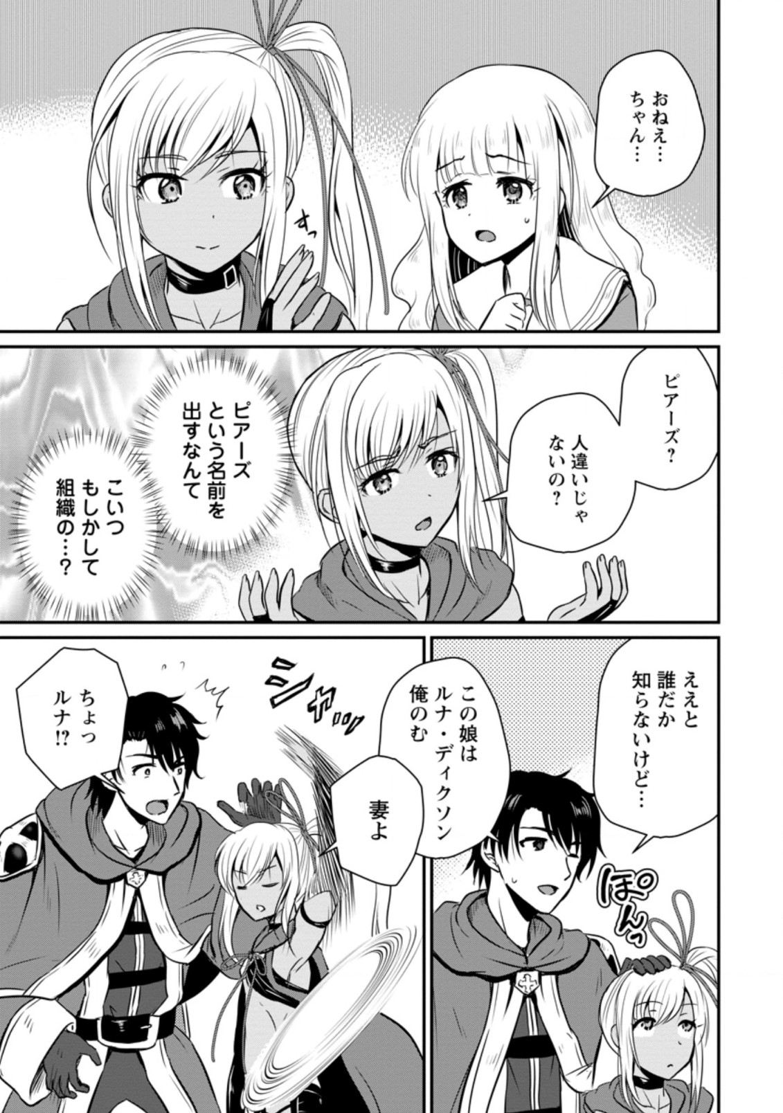 Ossan Teihen Chiyu-shi to Manasume no Henkyou Life Chap 23.1 - Next Chap 24.1