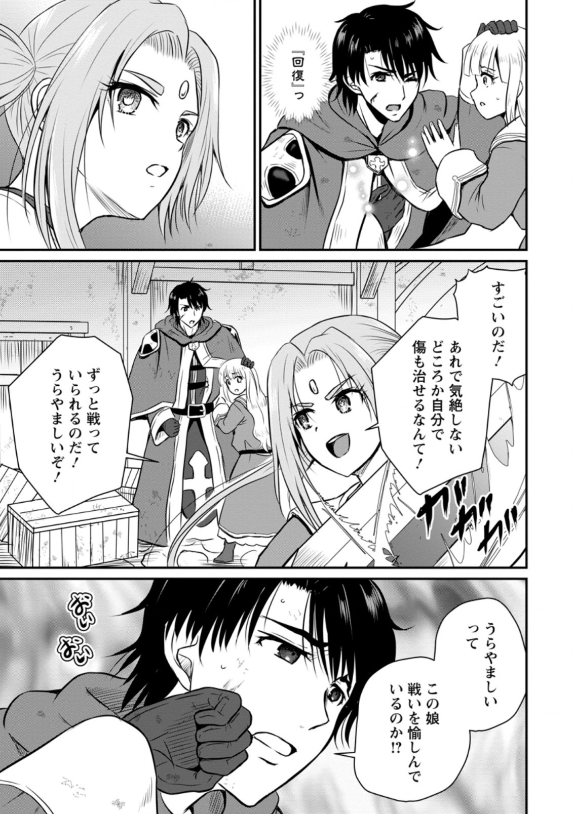 Ossan Teihen Chiyu-shi to Manasume no Henkyou Life Chap 23.2 - Next Chap 24.2