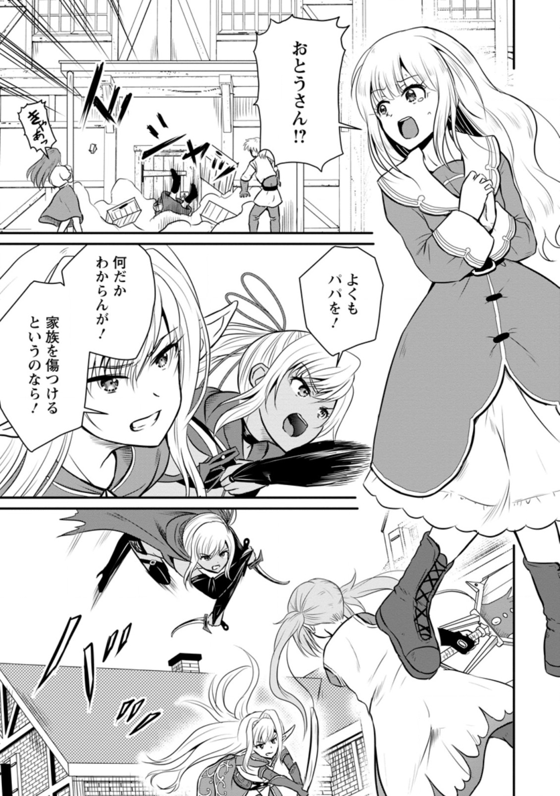 Ossan Teihen Chiyu-shi to Manasume no Henkyou Life Chap 23.2 - Next Chap 24.2