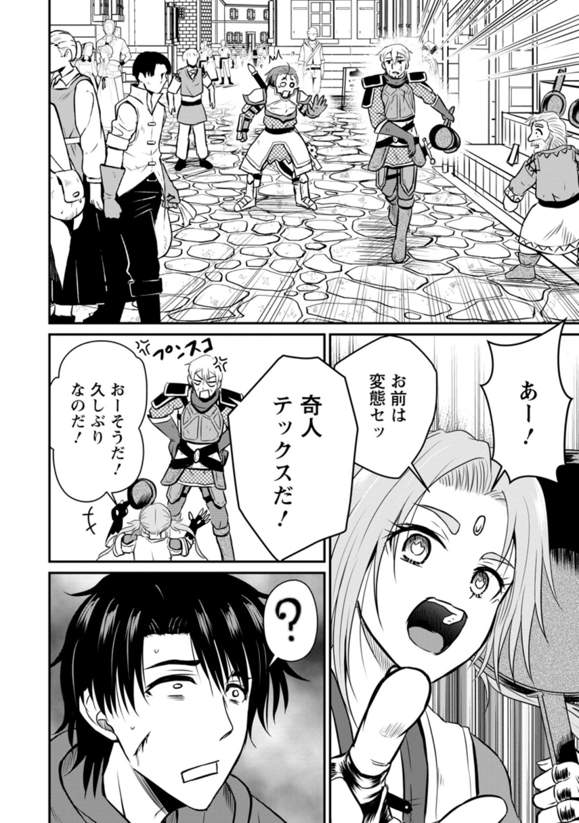 Ossan Teihen Chiyu-shi to Manasume no Henkyou Life Chap 23.2 - Next Chap 24.2