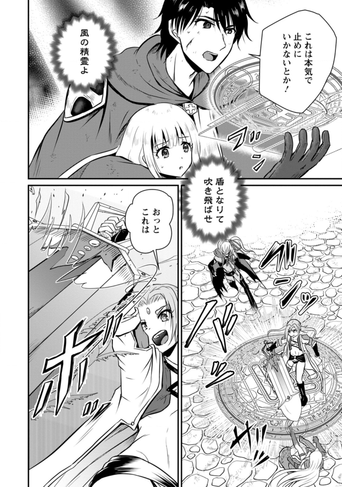 Ossan Teihen Chiyu-shi to Manasume no Henkyou Life Chap 23.2 - Next Chap 24.2