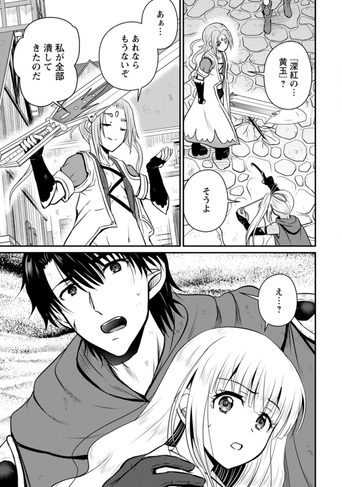 Ossan Teihen Chiyu-shi to Manasume no Henkyou Life Chap 23.2 - Next Chap 24.2