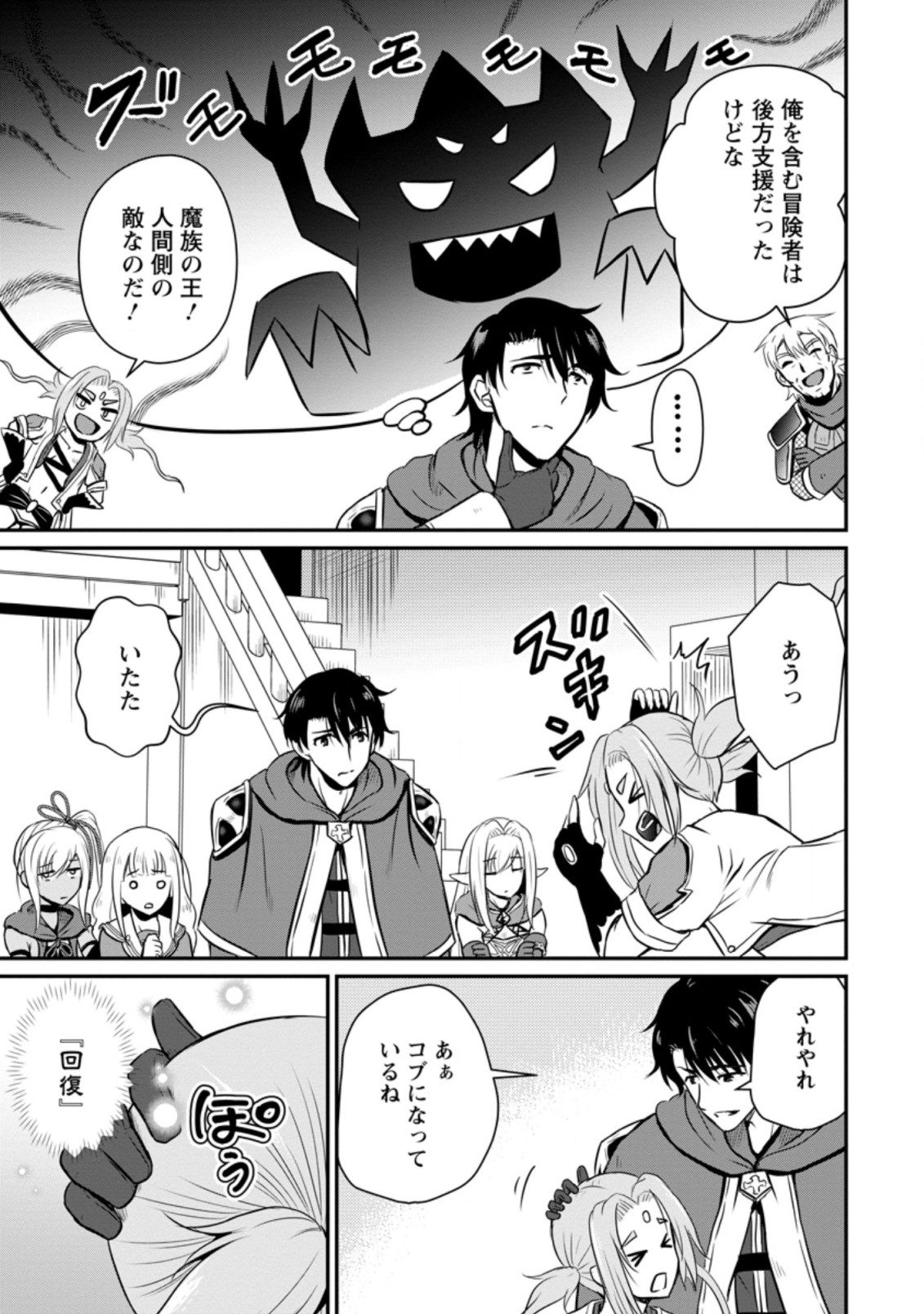 Ossan Teihen Chiyu-shi to Manasume no Henkyou Life Chap 23.3 - Next Chap 24.3