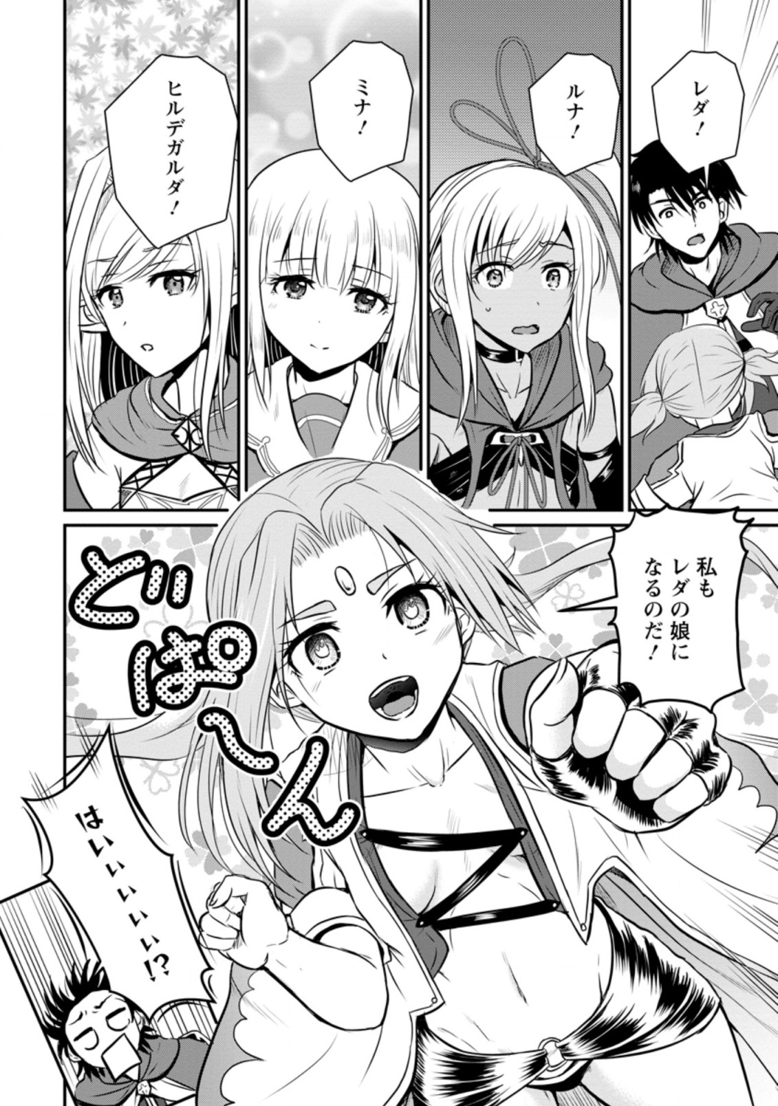 Ossan Teihen Chiyu-shi to Manasume no Henkyou Life Chap 23.3 - Next Chap 24.3