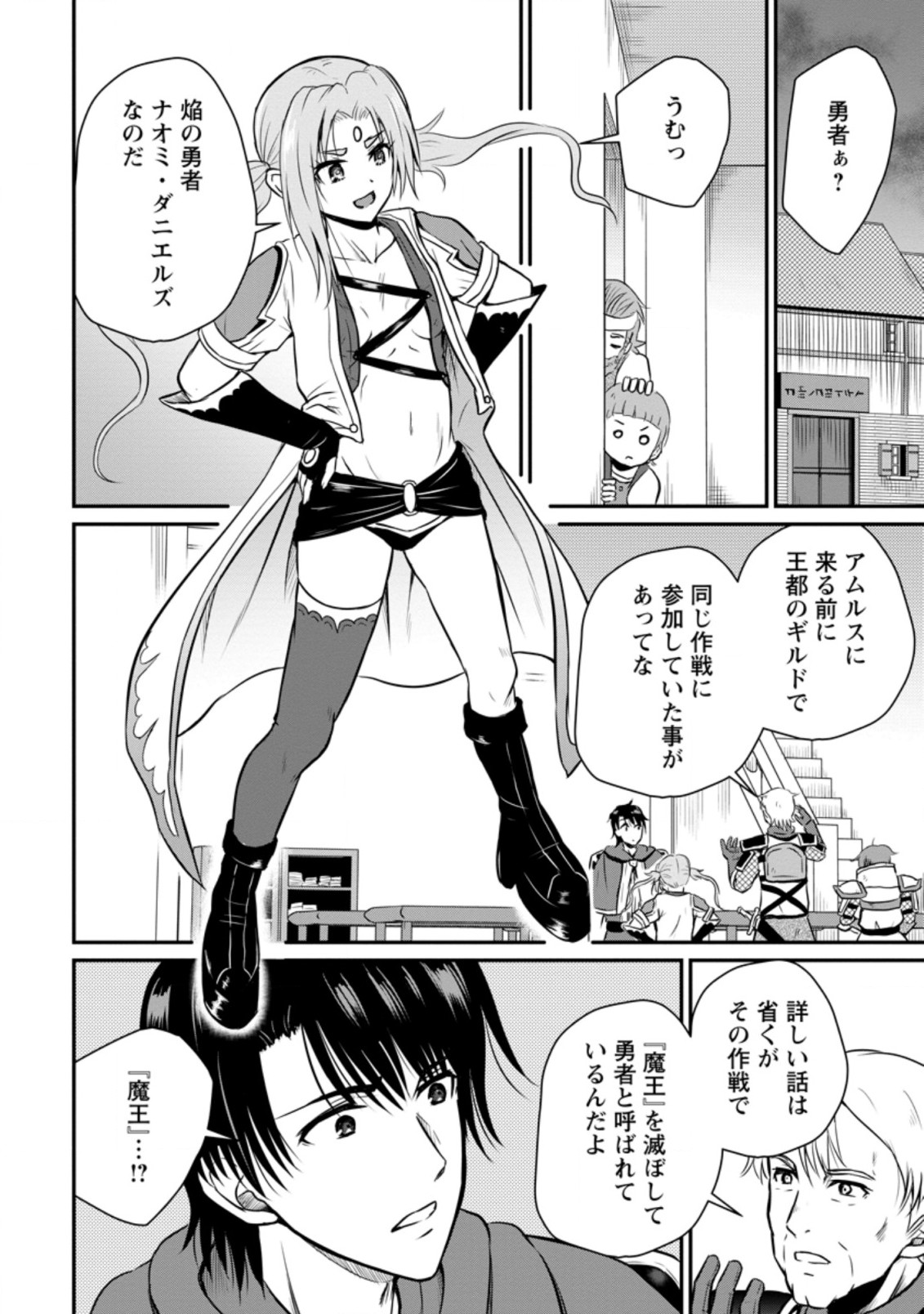 Ossan Teihen Chiyu-shi to Manasume no Henkyou Life Chap 23.3 - Next Chap 24.3